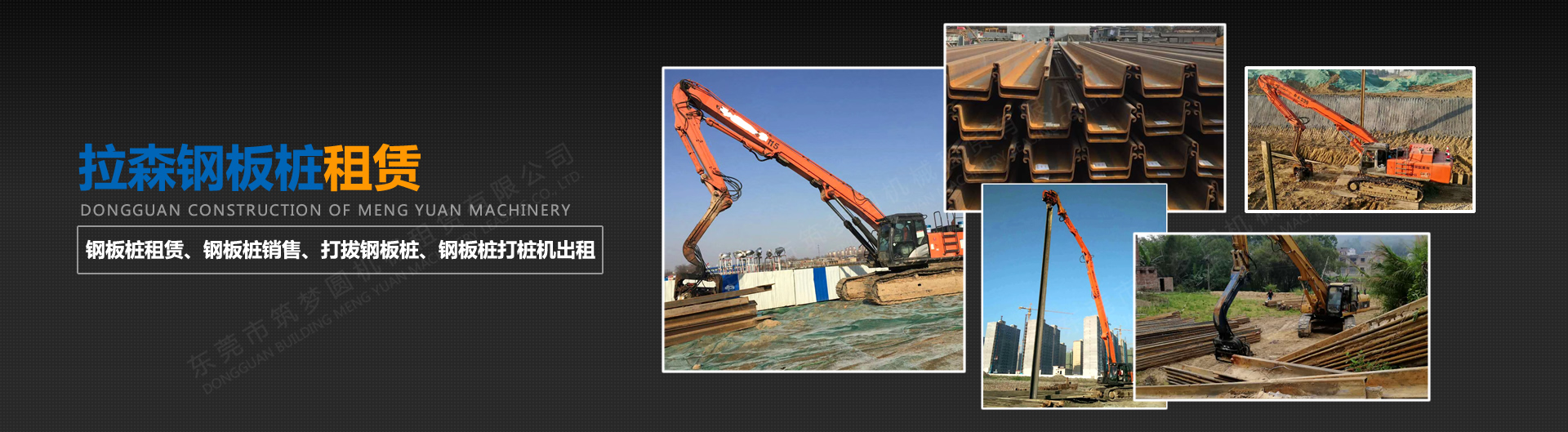 東莞市筑夢圓機(jī)械租賃有限公司